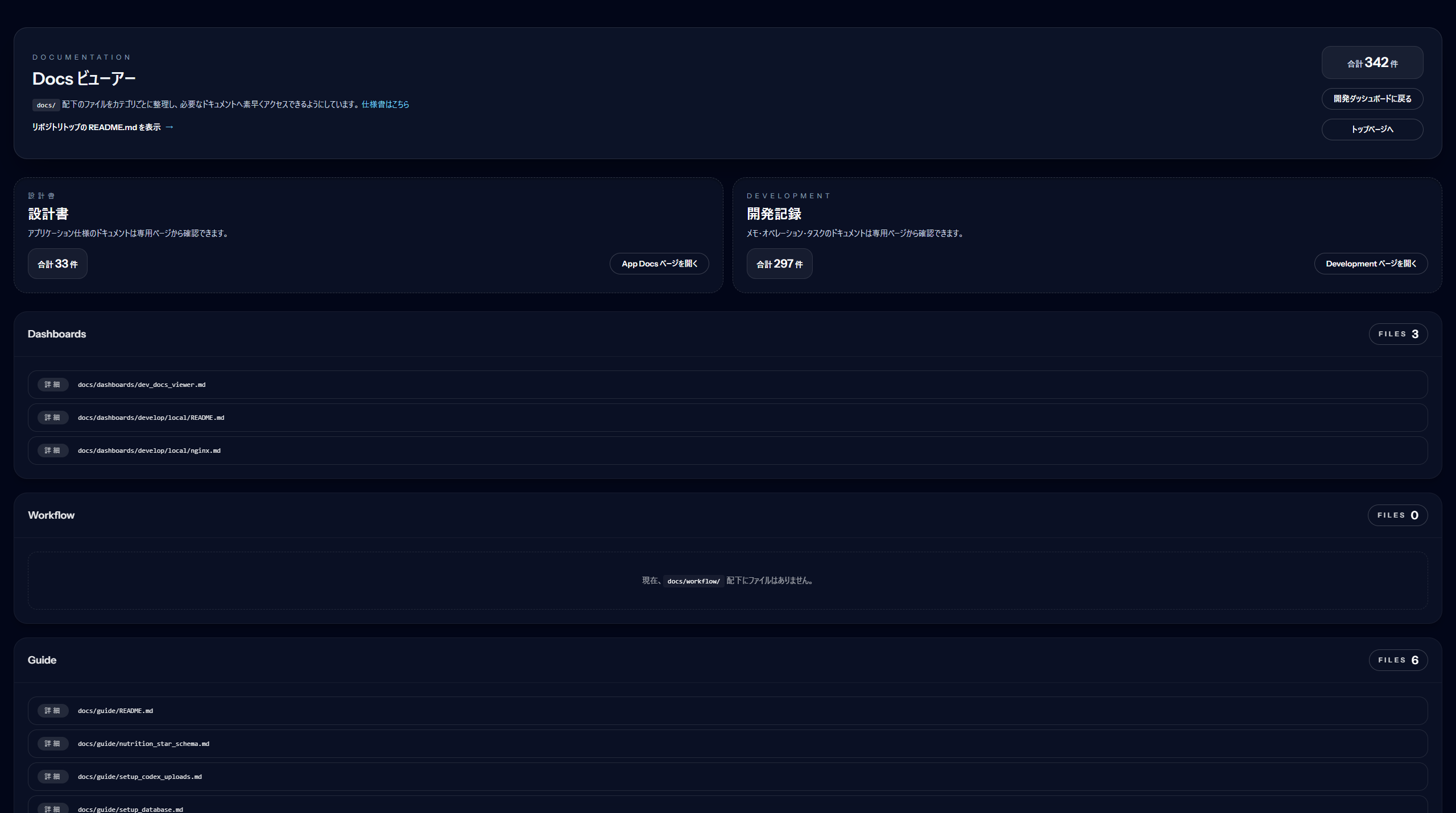 Docs ビューアーの画面例